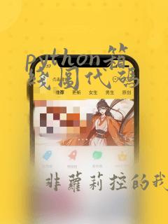python箱线图代码