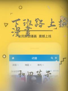 大王饶命在线漫画免费完整观看下拉