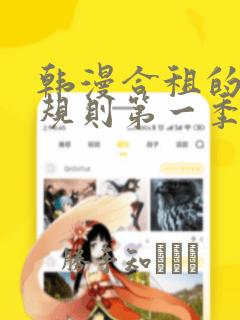 韩漫合租的秘密规则第一季：结局+番外
