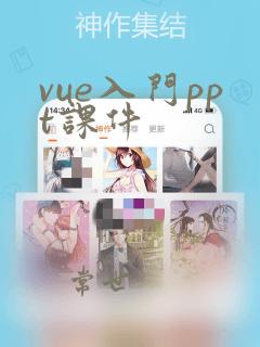 vue入门ppt课件
