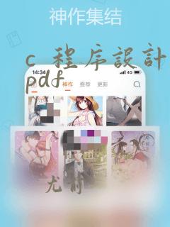 c  程序设计pdf