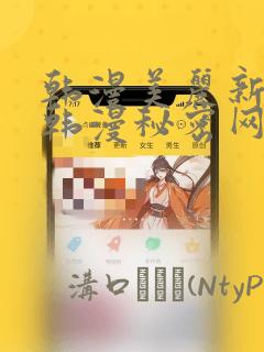 天官赐福漫画酷漫屋下拉式免费阅读