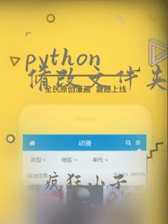 python 修改文件夹名称