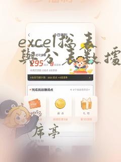 excel总表与分表数据同步