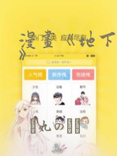 漫画网站免费漫画入口在线观看