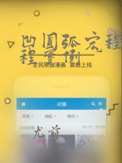 凹圆弧宏程序编程实例