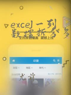 excel一列数据拆分多列