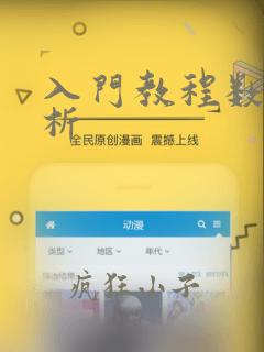 入门教程数据分析
