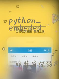 python_embeded
