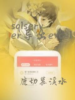 sqlserver导出excel