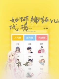 如何编译vue代码