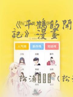 《千鹤的开发日记》漫画