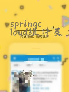 springcloud组件及其作用