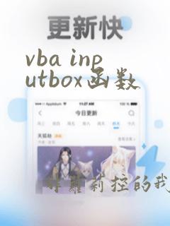 vba inputbox函数