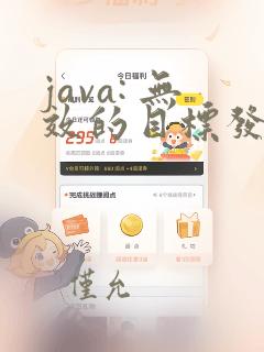 java: 无效的目标发行版: 17