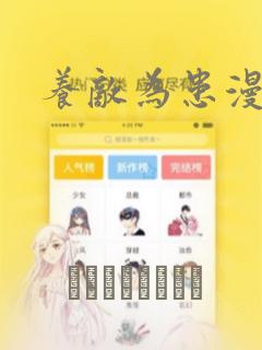 秘密教学143子豪的牛奶免费阅读