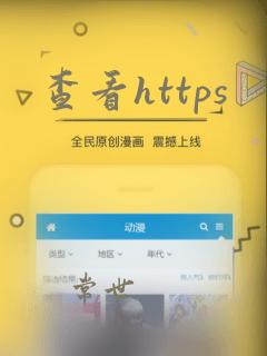 查看https