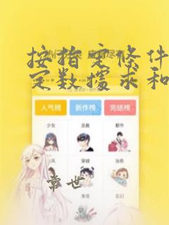 按指定条件对指定数据求和