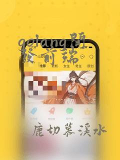 golang开发前端