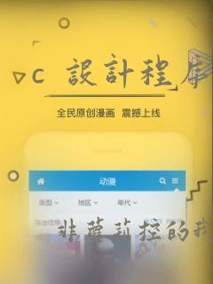 c  设计程序