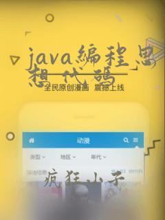 java编程思想 代码