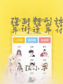 强制类型转换和算术运算符的优先级