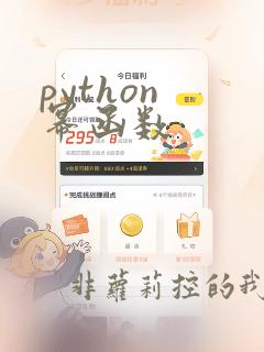 python 幂函数
