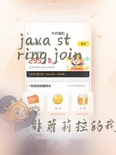 java string.join
