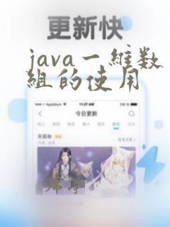 java一维数组的使用