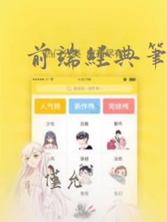 前端经典笔试题
