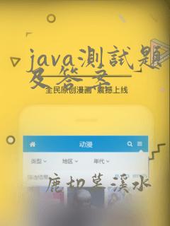 java测试题及答案