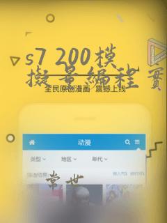 s7 200模拟量编程实例