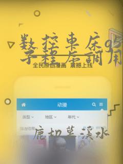 数控车床g50子程序调用编程实例