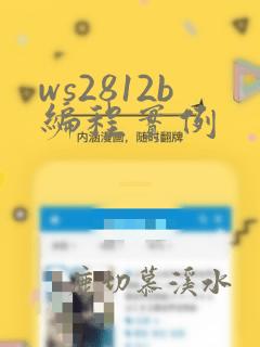 ws2812b编程实例
