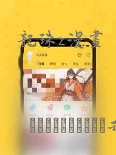 龙珠z漫画