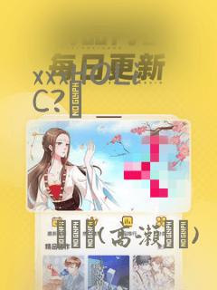 敖敖待捕免费下拉漫画