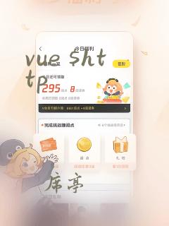 vue $http