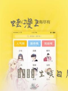 蛙漫2