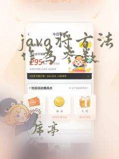 java将方法作为参数
