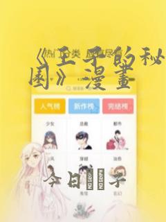 《王子的秘密花园》漫画
