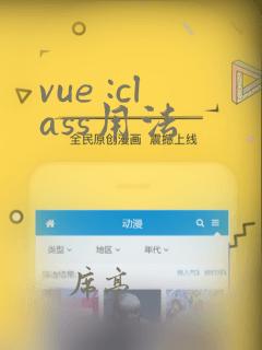 vue :class用法