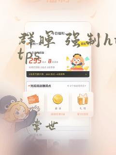 群晖 强制https