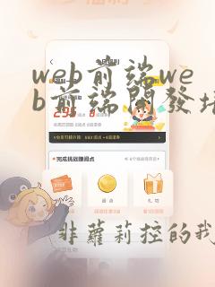 web前端web前端开发培训机构