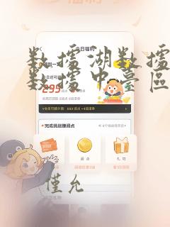 数据湖数据仓库数据中台区别