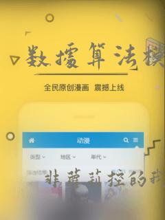 数据算法模型