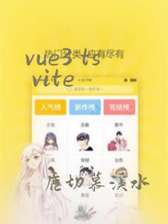 vue3 ts vite