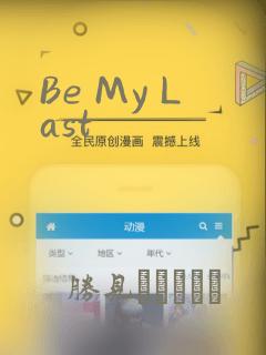 Be My Last：结局+番外