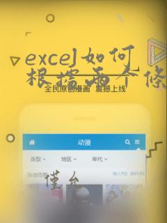 excel如何根据两个条件匹配数据