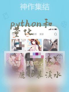 python和量化