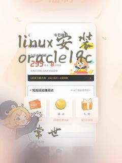 linux安装oracle19c